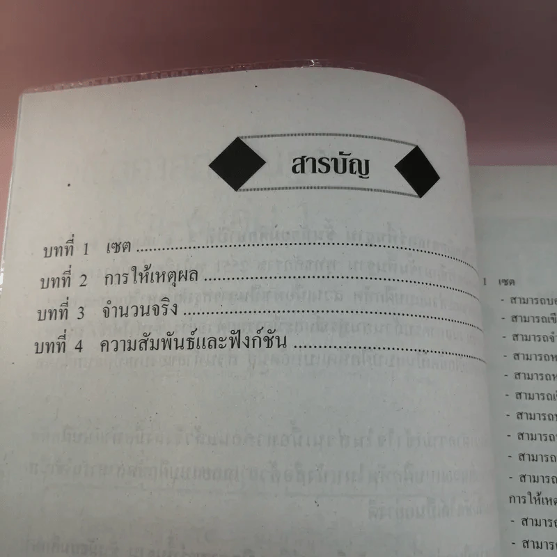 คณิตศาสตร์พื้นฐาน ม.4-6 เล่ม 1 รูปที่ 8