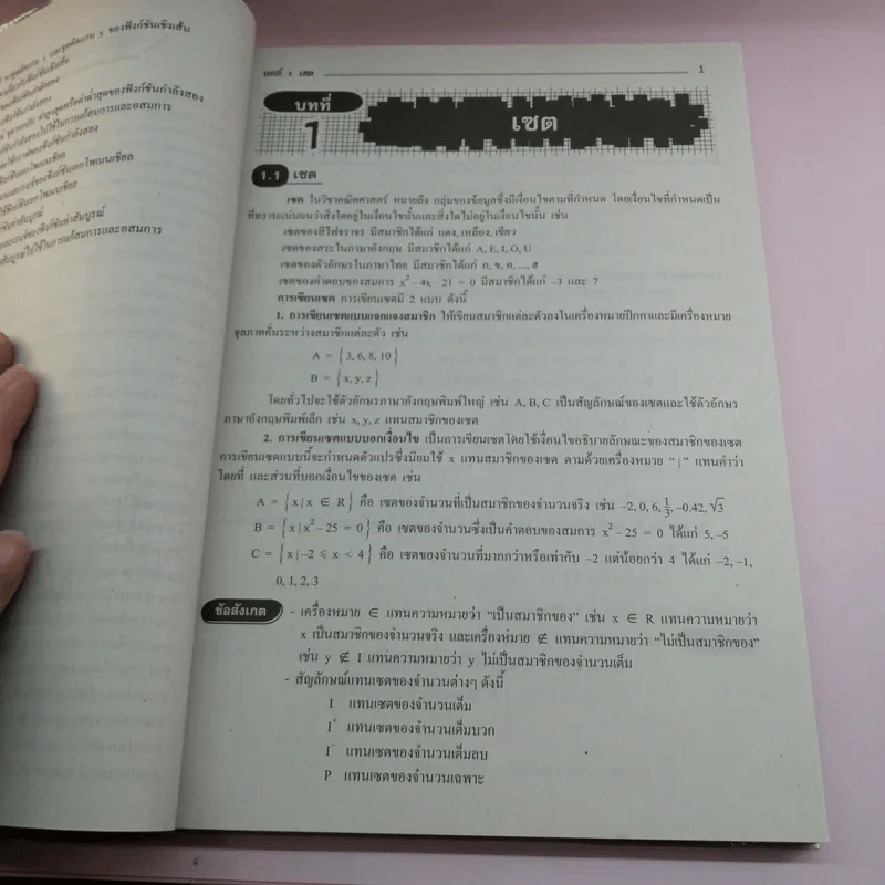 คณิตศาสตร์พื้นฐาน ม.4-6 เล่ม 1 รูปที่ 11