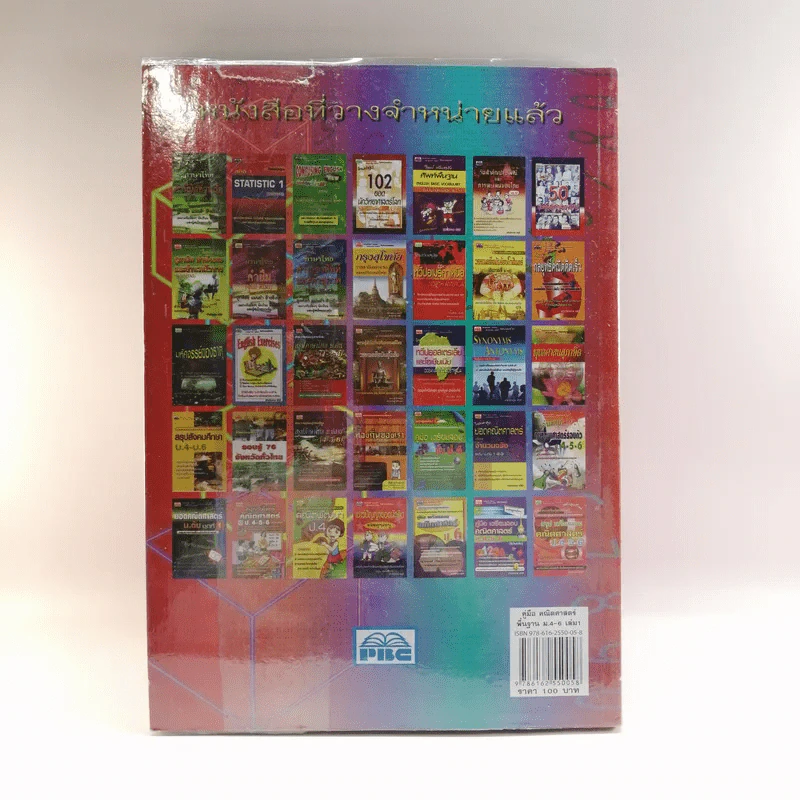 คณิตศาสตร์พื้นฐาน ม.4-6 เล่ม 1 รูปที่ 13