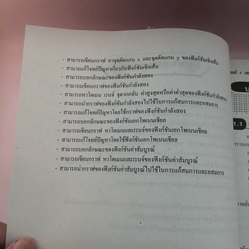 คณิตศาสตร์พื้นฐาน ม.4-6 เล่ม 1 รูปที่ 10