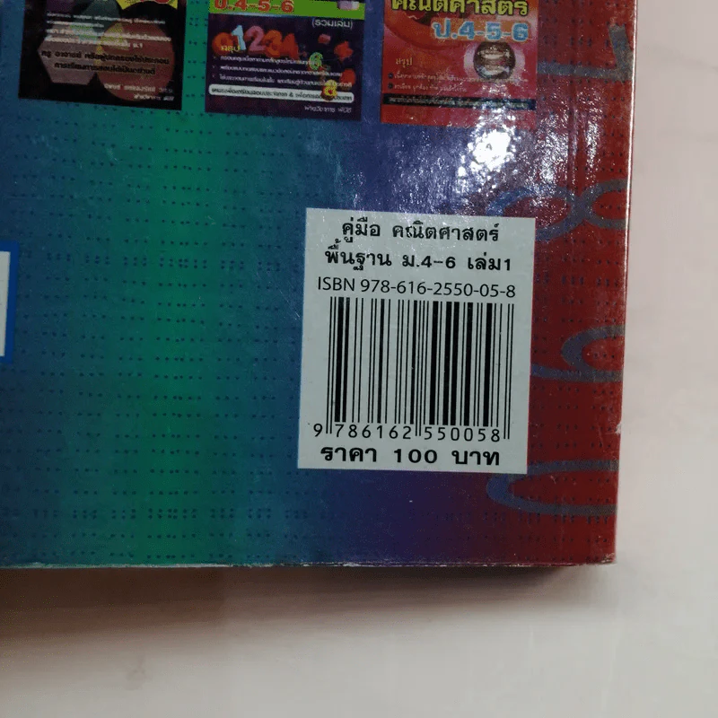 คณิตศาสตร์พื้นฐาน ม.4-6 เล่ม 1 รูปที่ 14