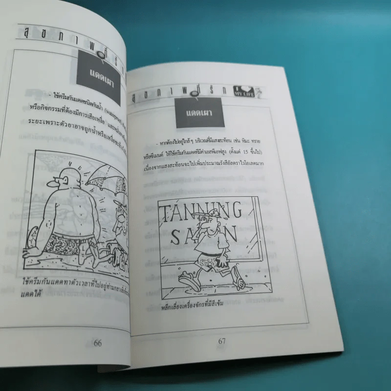 สุขภาพที่รัก เล่ม 1-7 รูปที่ 11