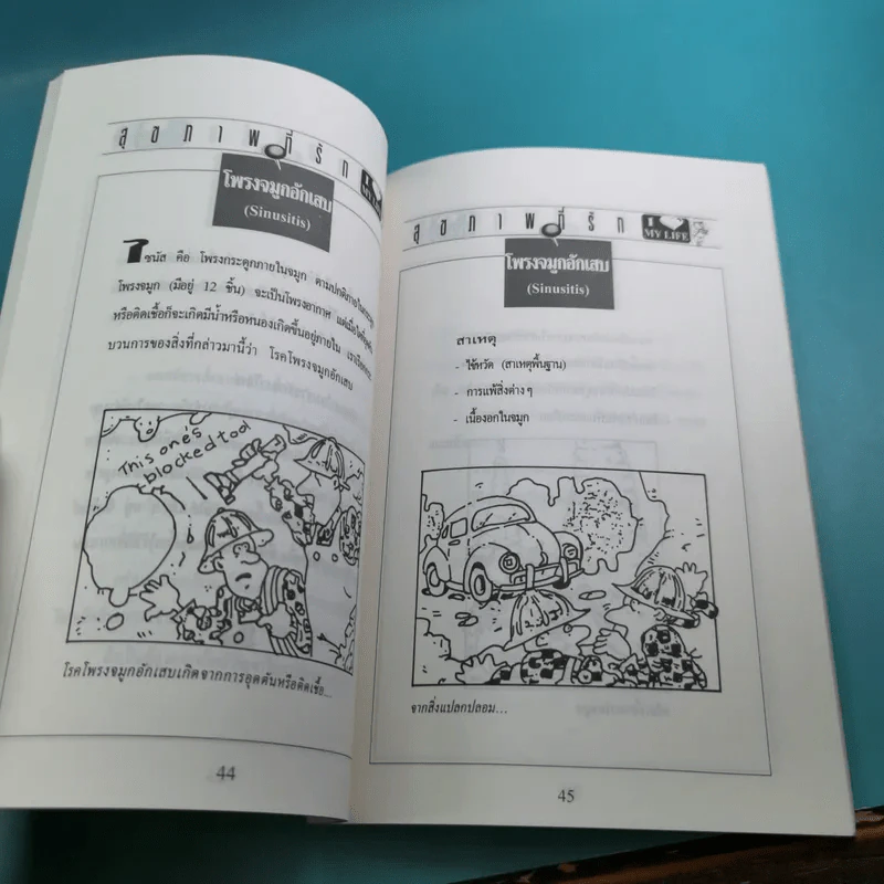 สุขภาพที่รัก เล่ม 1-7 รูปที่ 10