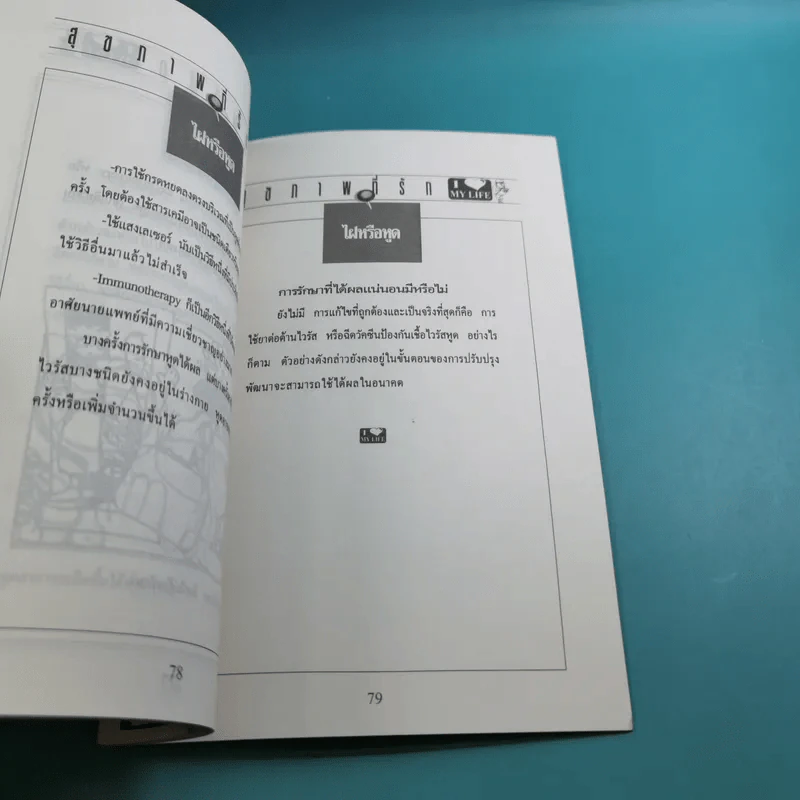 สุขภาพที่รัก เล่ม 1-7 รูปที่ 12