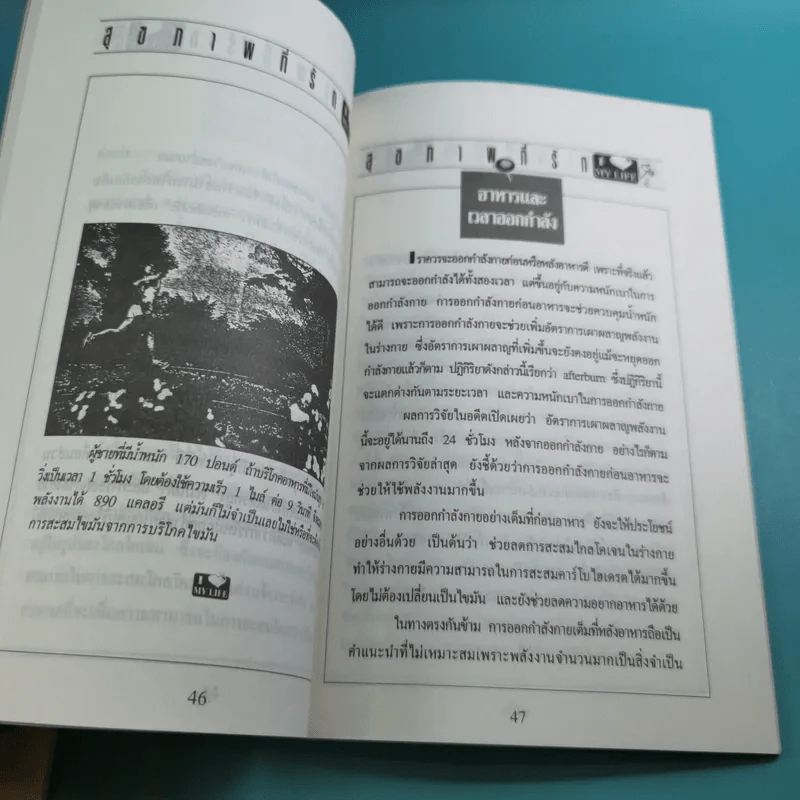 สุขภาพที่รัก เล่ม 1-7 รูปที่ 18