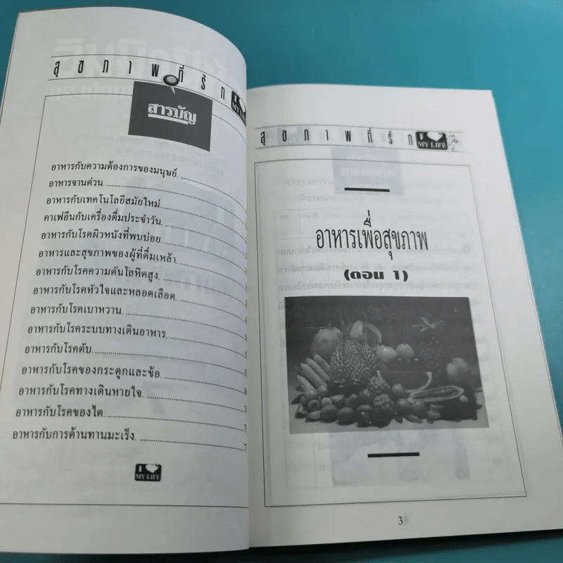 สุขภาพที่รัก เล่ม 1-7 รูปที่ 21