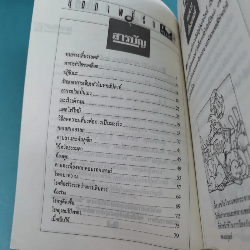 สุขภาพที่รัก เล่ม 1-7 รูปที่ 7