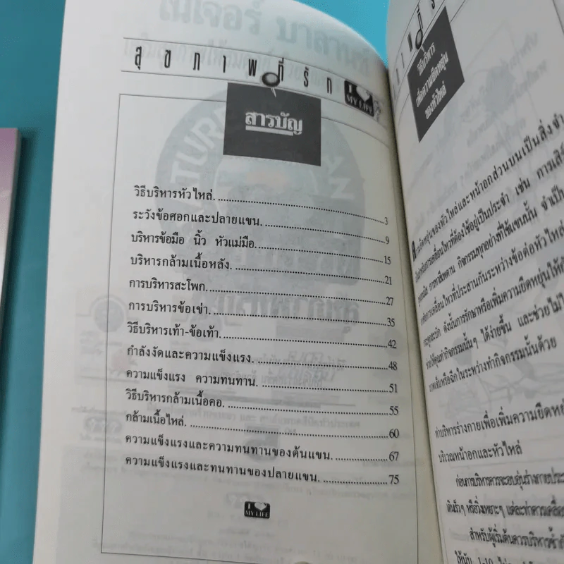สุขภาพที่รัก เล่ม 1-7 รูปที่ 15