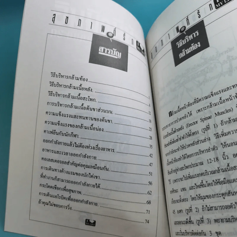 สุขภาพที่รัก เล่ม 1-7 รูปที่ 16