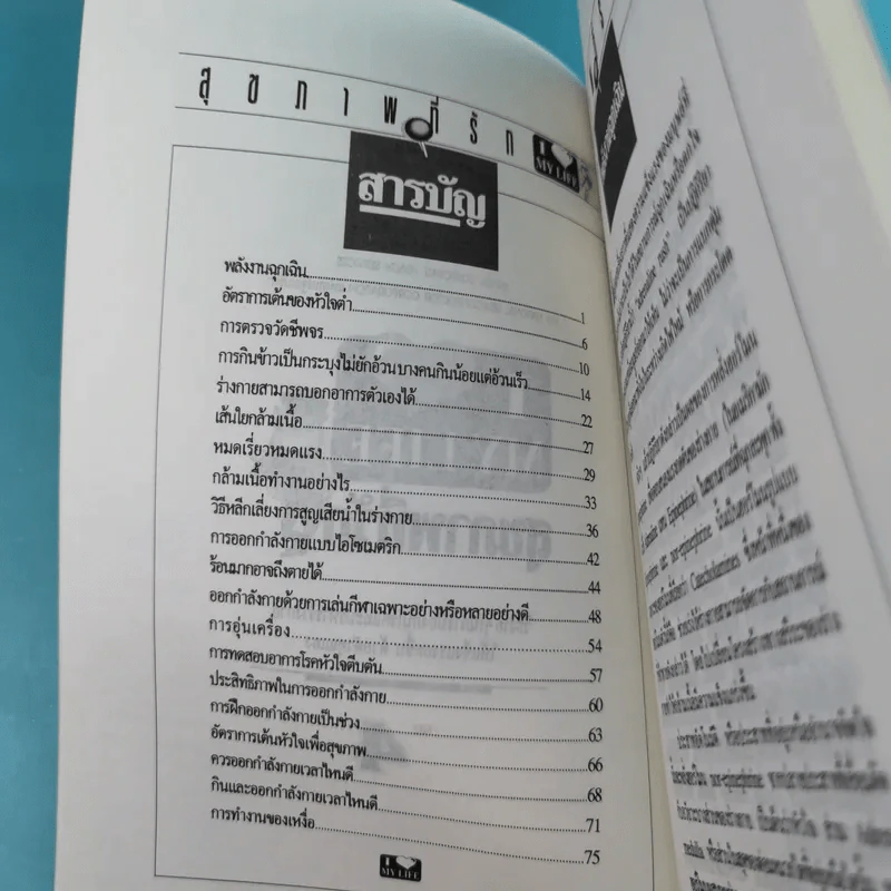 สุขภาพที่รัก เล่ม 1-7 รูปที่ 14