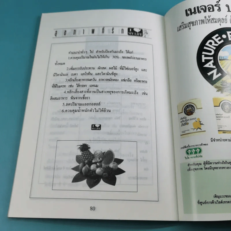 สุขภาพที่รัก เล่ม 1-7 รูปที่ 23