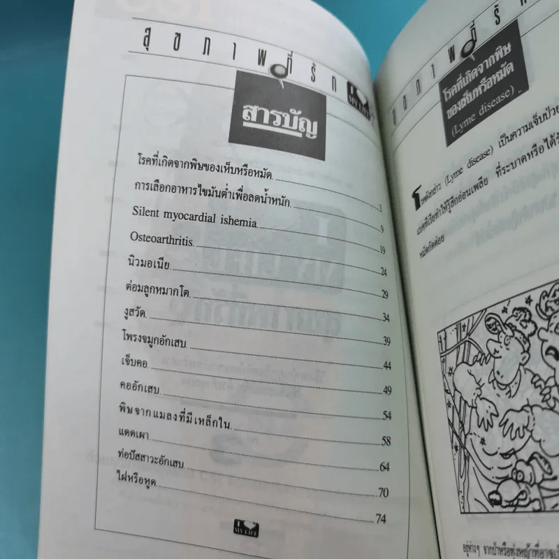 สุขภาพที่รัก เล่ม 1-7 รูปที่ 9