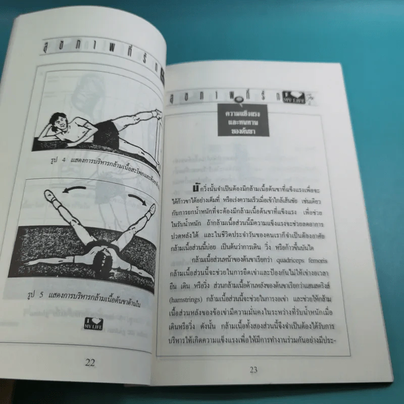 สุขภาพที่รัก เล่ม 1-7 รูปที่ 17