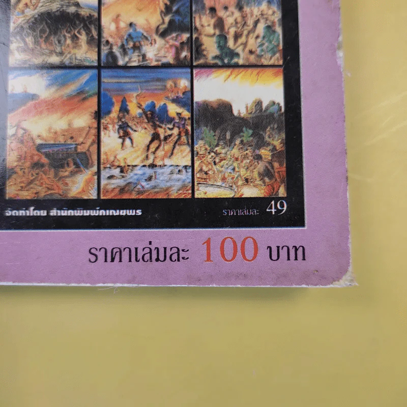 3 เทพผู้ยิ่งใหญ่ รูปที่ 3