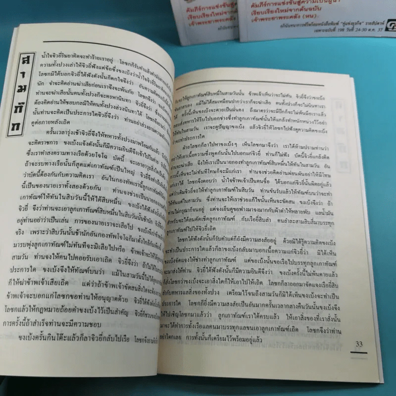 สามก๊ก ฉบับเจ้าพระยาพระคลัง (หน) เล่ม 1-12 รูปที่ 44