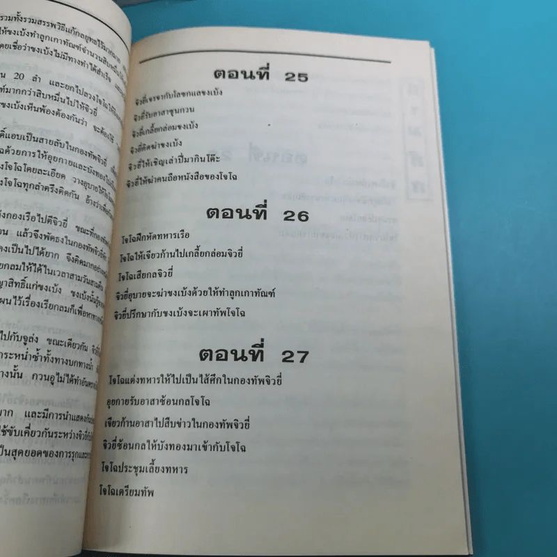 สามก๊ก ฉบับเจ้าพระยาพระคลัง (หน) เล่ม 1-12 รูปที่ 42