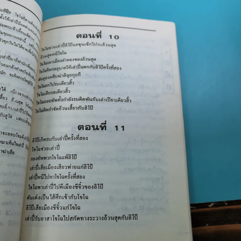 สามก๊ก ฉบับเจ้าพระยาพระคลัง (หน) เล่ม 1-12 รูปที่ 29