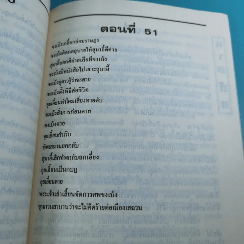 สามก๊ก ฉบับเจ้าพระยาพระคลัง (หน) เล่ม 1-12 รูปที่ 71