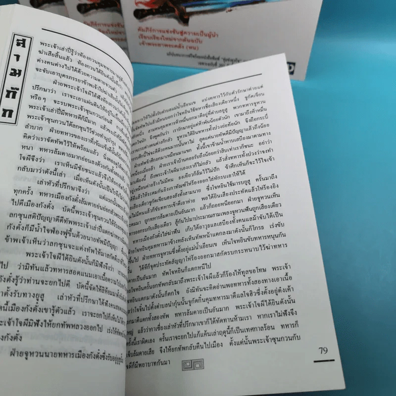 สามก๊ก ฉบับเจ้าพระยาพระคลัง (หน) เล่ม 1-12 รูปที่ 59