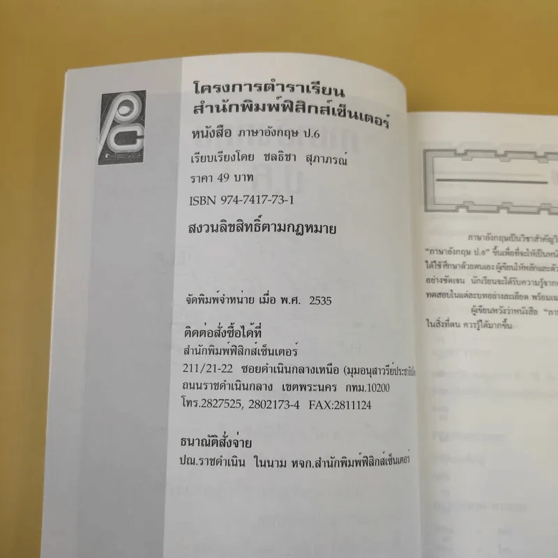 ภาษาอังกฤษ ป.6 - ชลธิชา สุภาภรณ์ รูปที่ 9