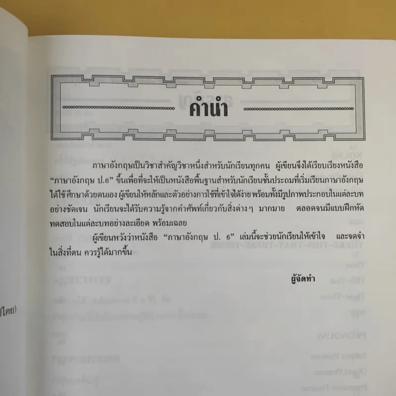 ภาษาอังกฤษ ป.6 - ชลธิชา สุภาภรณ์ รูปที่ 10