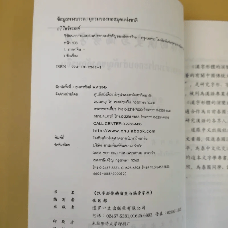วิวัฒนาการและส่วนประกอบสำคัญของอักษรจีน - กวี ไพรัชเวทย์ รูปที่ 10