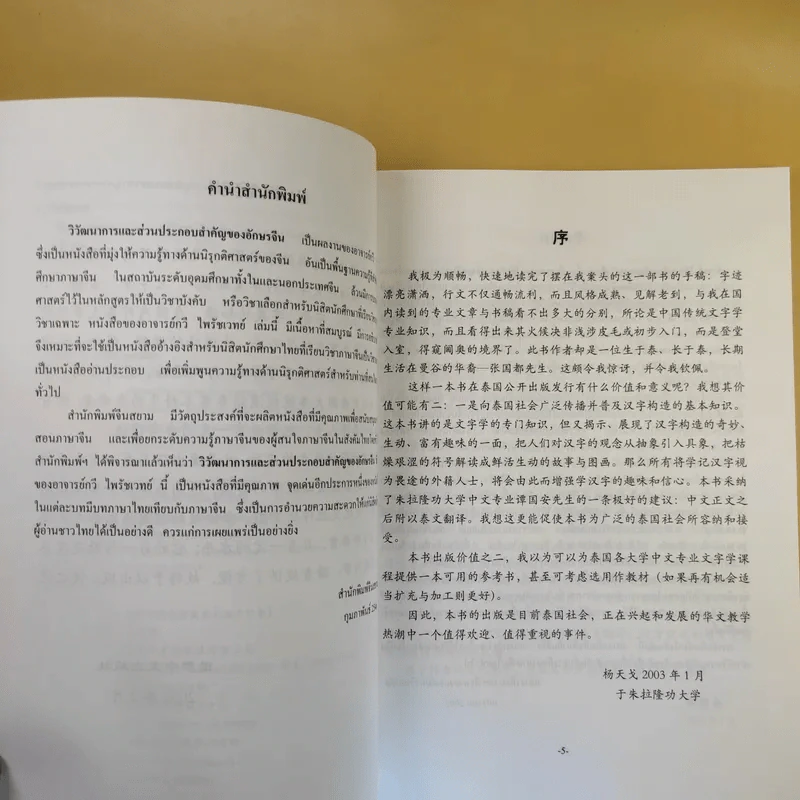 วิวัฒนาการและส่วนประกอบสำคัญของอักษรจีน - กวี ไพรัชเวทย์ รูปที่ 12