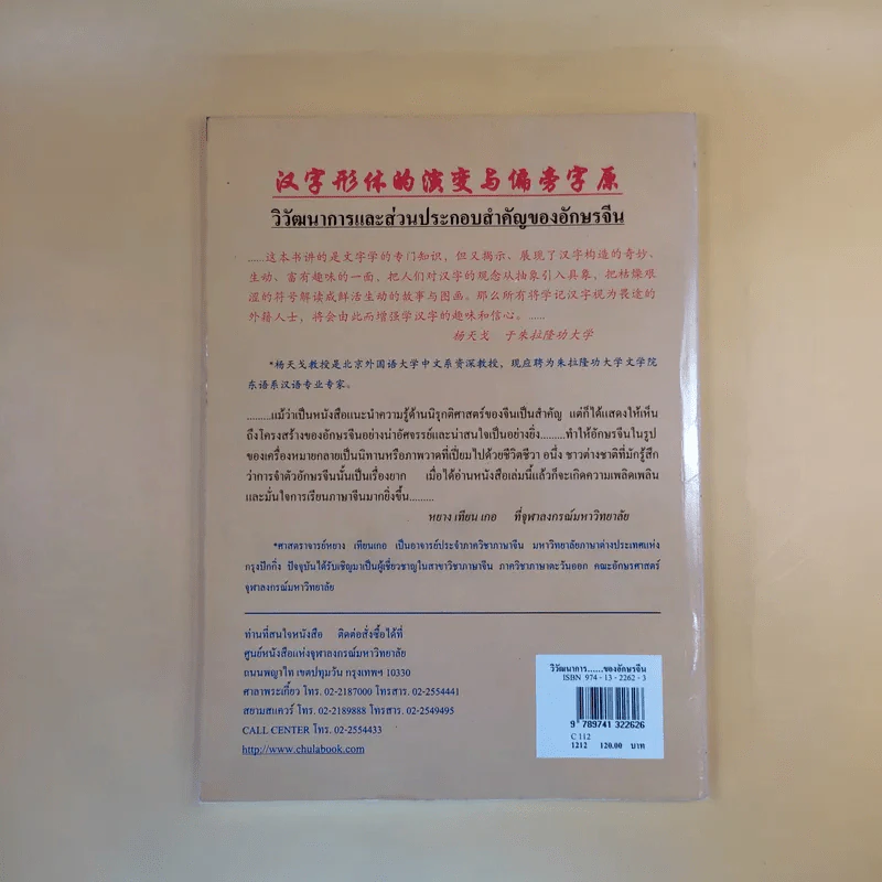 วิวัฒนาการและส่วนประกอบสำคัญของอักษรจีน - กวี ไพรัชเวทย์ รูปที่ 2