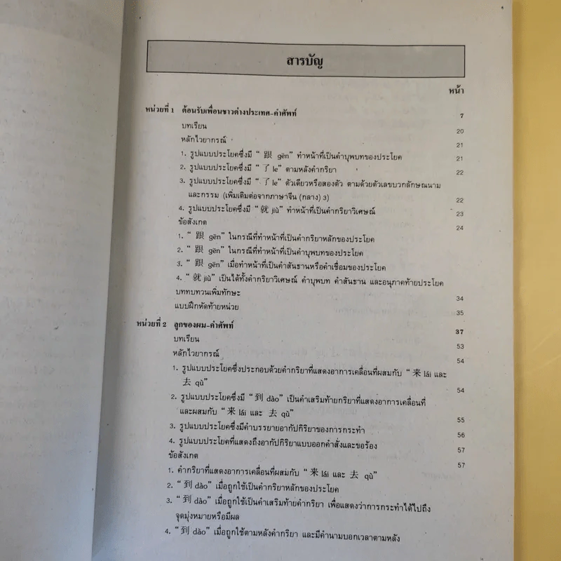 ภาษาจีน 4 - อาจารย์กิตติ พรพิมลวัฒน์ รูปที่ 11