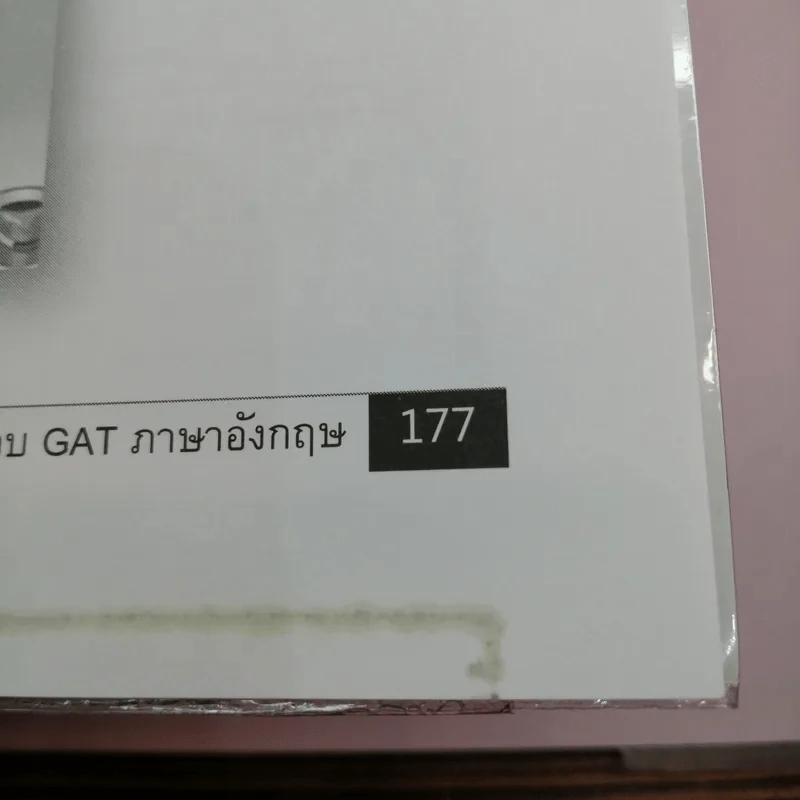 แนวข้อสอบ GAT ภาษาอังกฤษ - ดร.ศุภวัฒน์ พุกเจริญ รูปที่ 12