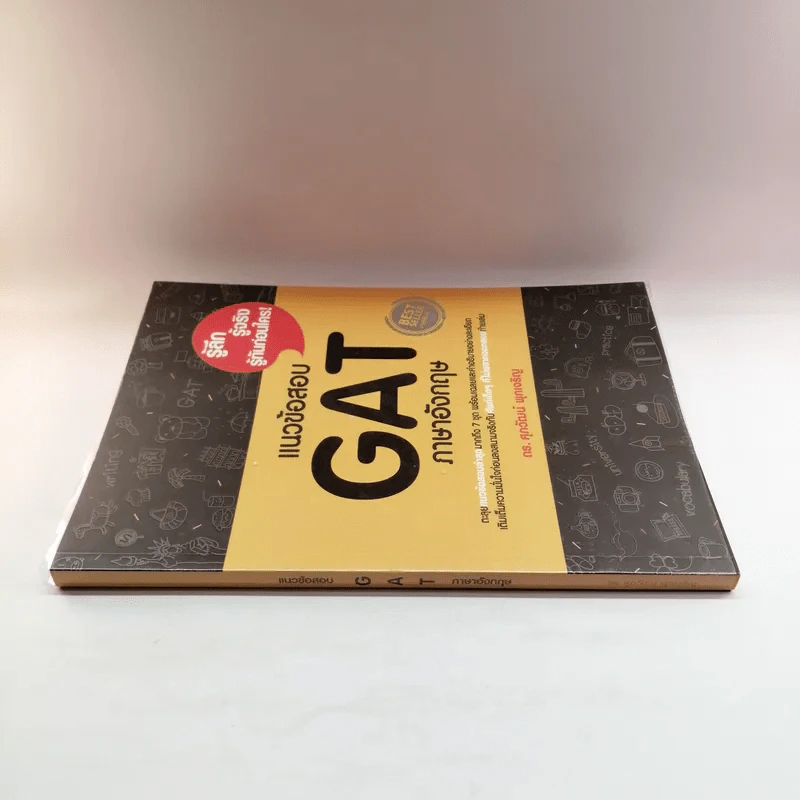 แนวข้อสอบ GAT ภาษาอังกฤษ - ดร.ศุภวัฒน์ พุกเจริญ รูปที่ 2