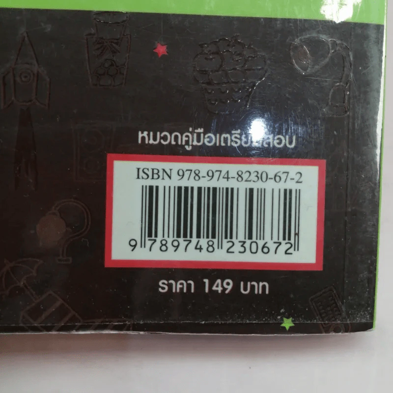 ถอดรหัส Error - ดร.ศุภวัฒน์ พุกเจริญ รูปที่ 13