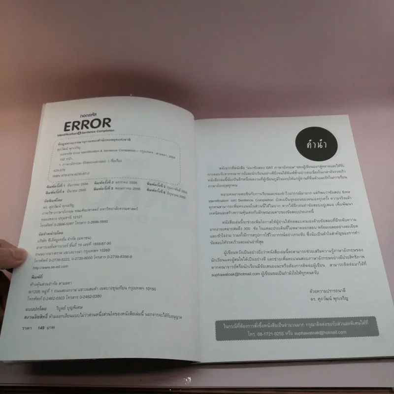 ถอดรหัส Error - ดร.ศุภวัฒน์ พุกเจริญ รูปที่ 7