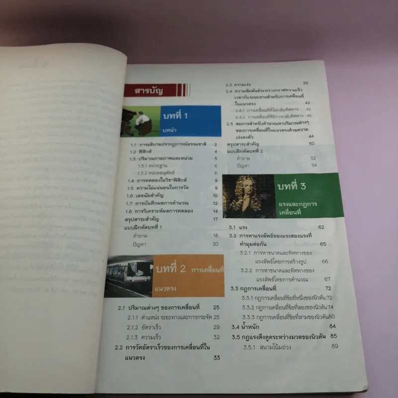 ฟิสิกส์ เล่ม 1 ชั้นมัธยมศึกษาปีที่ 4-6 รูปที่ 9