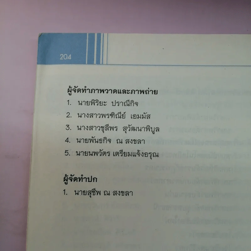ฟิสิกส์ เล่ม 1 ชั้นมัธยมศึกษาปีที่ 4-6 รูปที่ 14