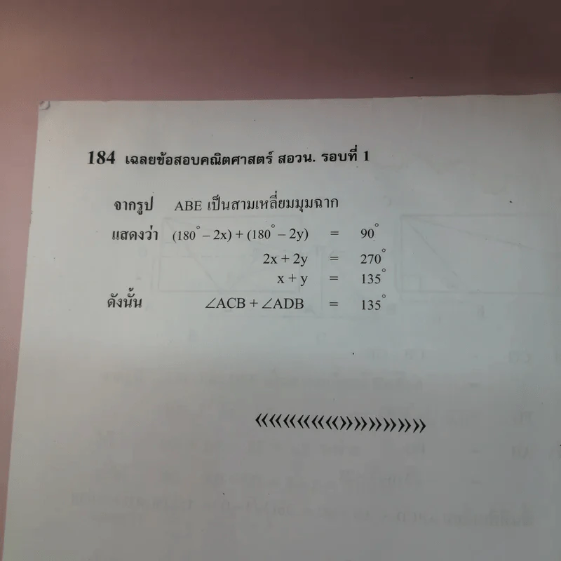 เฉลยข้อสอบคณิตศาสตร์ สอวน. พ.ศ.2549-2554 รูปที่ 13