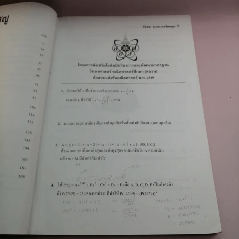 เฉลยข้อสอบคณิตศาสตร์ สอวน. พ.ศ.2549-2554 รูปที่ 10