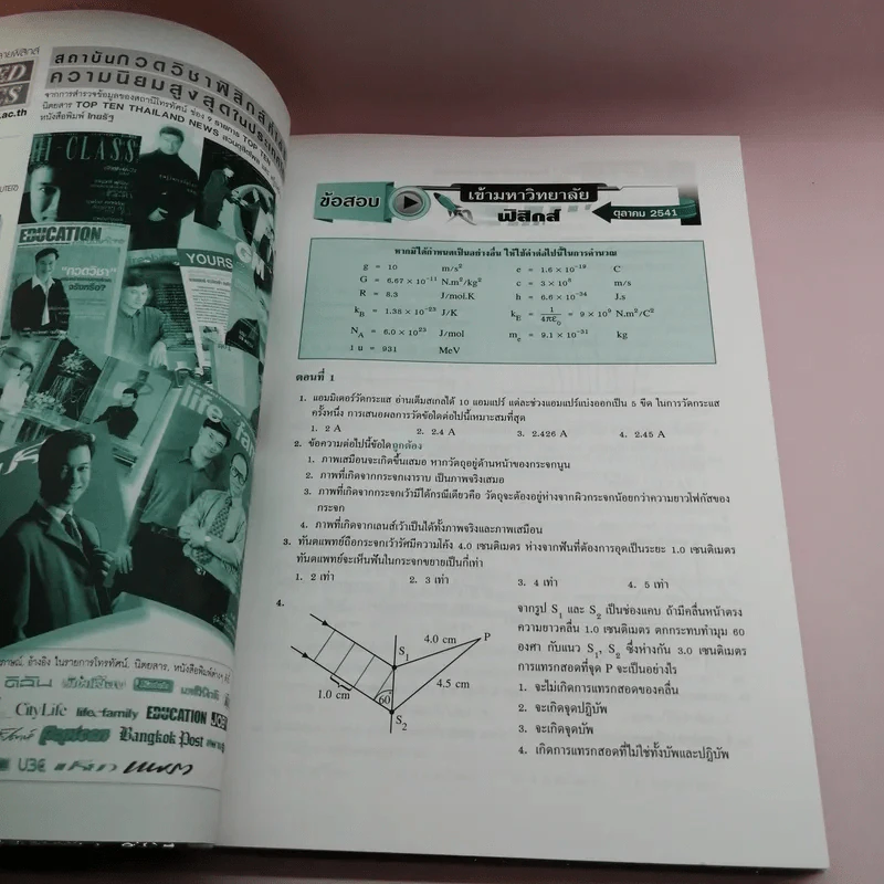 รวมโจทย์ข้อสอบเข้ามหาวิทยาลัย ฟิสิกส์ PAT2 รูปที่ 8