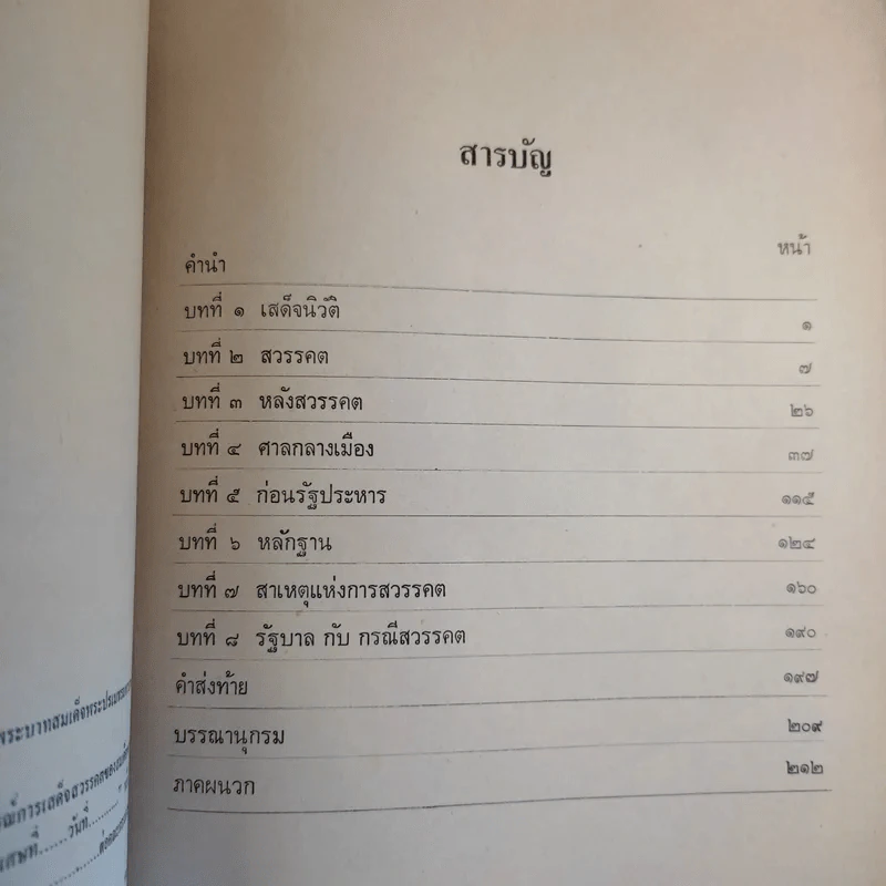 กรณีสวรรคต 9 มิถุนายน 2489 รูปที่ 12