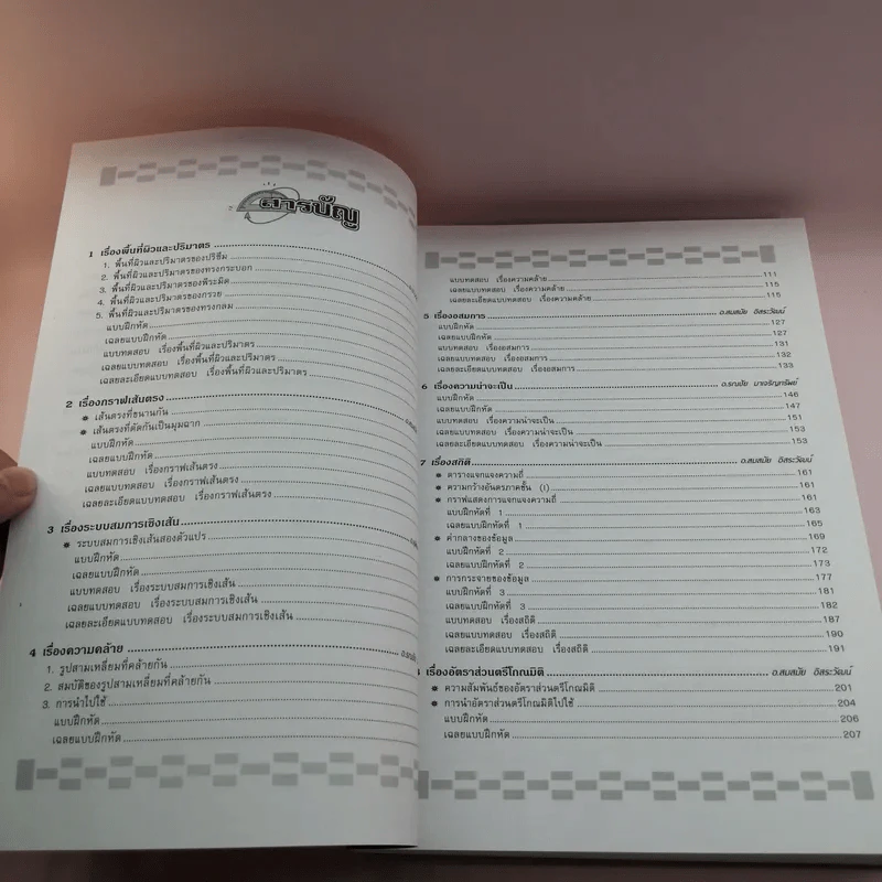 ตะลุยโจทย์คณิตศาสตร์ พื้นฐานและเพิ่มเติม ม.3 รูปที่ 8