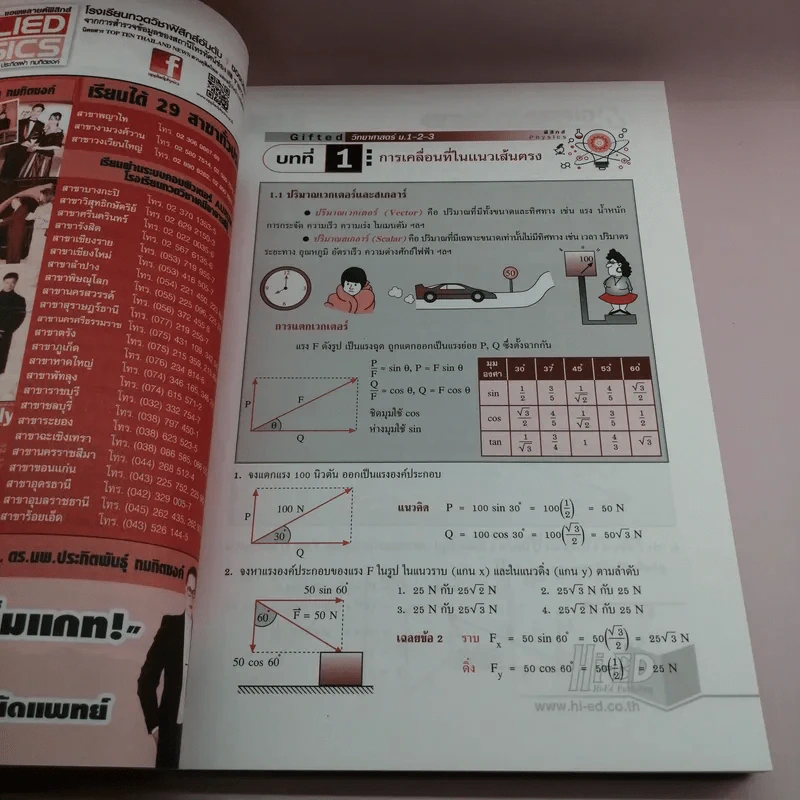 Gifted วิทยาศาสตร์ ม.1-2-3 ฟิสิกส์ รูปที่ 8