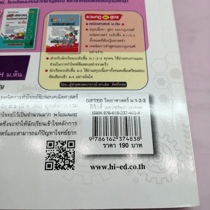 Gifted วิทยาศาสตร์ ม.1-2-3 ฟิสิกส์ รูปที่ 14