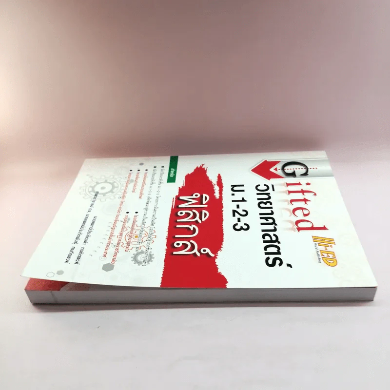 Gifted วิทยาศาสตร์ ม.1-2-3 ฟิสิกส์ รูปที่ 3