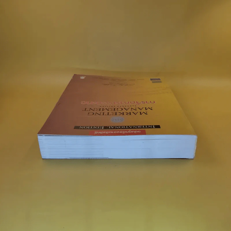Marketing Management การจัดการการตลาด รูปที่ 6