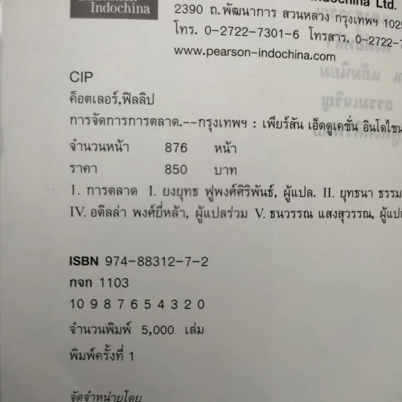 Marketing Management การจัดการการตลาด รูปที่ 10