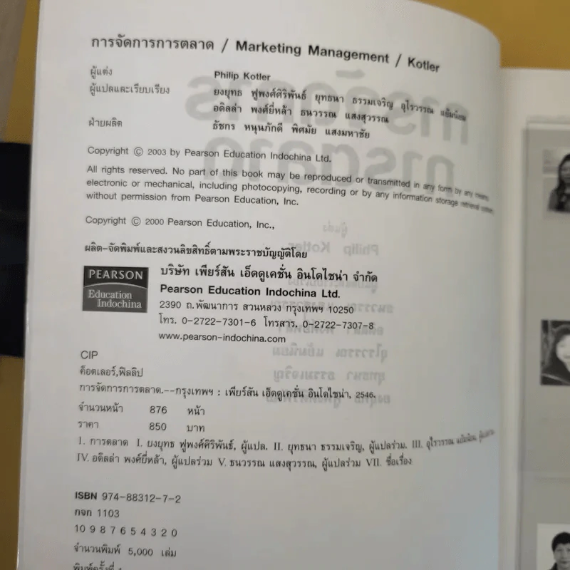 Marketing Management การจัดการการตลาด รูปที่ 9