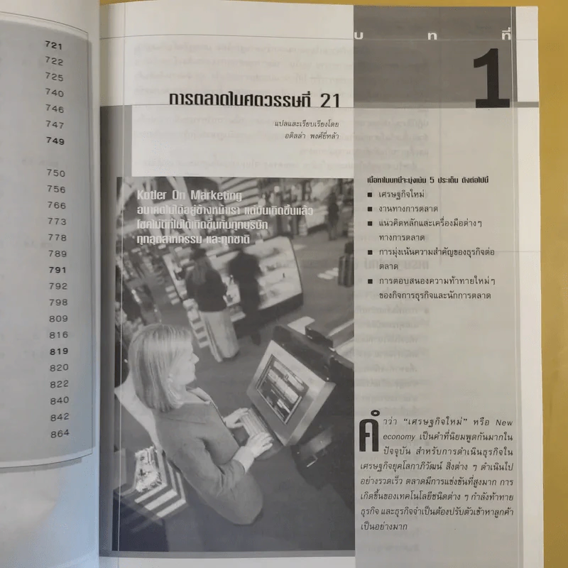 Marketing Management การจัดการการตลาด รูปที่ 17