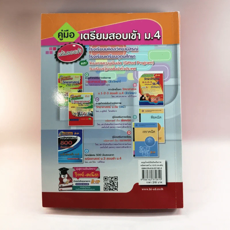 ตะลุยโจทย์เข้ม อัจฉริยภาพคณิตศาสตร์ ม.1-2-3 เตรียมสอบเข้า ม.4 - รองศาสตราจารย์สมัย เหล่าวานิชย์ รูปที่ 12