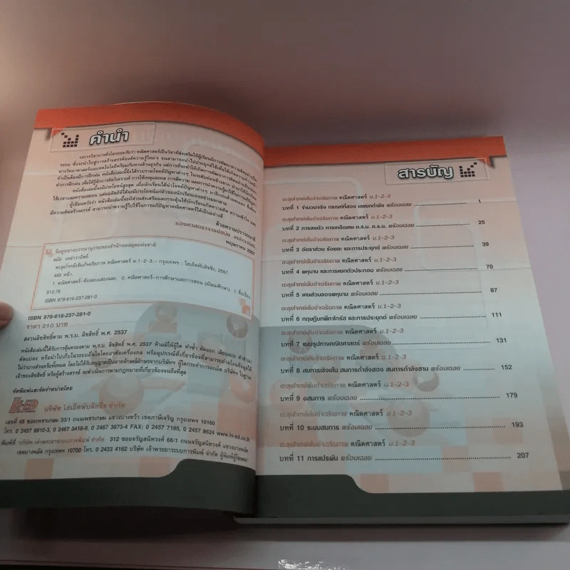 ตะลุยโจทย์เข้ม อัจฉริยภาพคณิตศาสตร์ ม.1-2-3 เตรียมสอบเข้า ม.4 - รองศาสตราจารย์สมัย เหล่าวานิชย์ รูปที่ 7