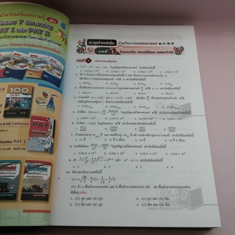 ตะลุยโจทย์เข้ม อัจฉริยภาพคณิตศาสตร์ ม.1-2-3 เตรียมสอบเข้า ม.4 - รองศาสตราจารย์สมัย เหล่าวานิชย์ รูปที่ 9